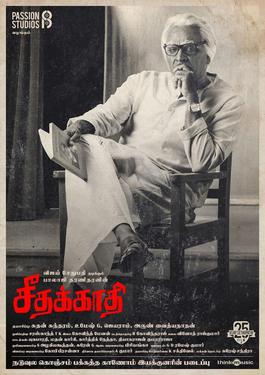 Seethakaathi 2018 Hindi Dubbed full movie download